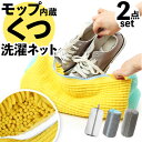 洗濯ネット 靴用 2個セット 好評 うわばき 洗濯機 上履き ネット 靴 シューズ用 靴用洗濯ネット ランドリーネット 靴洗いネット シューズネット 二個 2点...