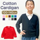 カーディガン キッズ 中厚 好評 羽織 羽織り 長袖 綿100% フォーマル Vネック 無地 子供服 子供 こども 子ども 女の子 男の子 男女兼用 シンプル ...