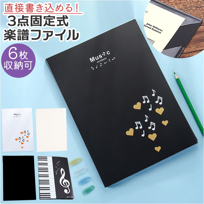 楽譜ファイル A4 好評 書き込み 楽譜 楽譜入れ 書き込める 譜面ファイル リングタイプ リングファイル スコアファイル 4面 譜面 ピアノ 発表会 吹奏楽 ...