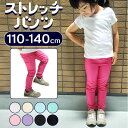 子供服 男の子 ズボン 好評 ロングパンツ 長ズボン スキニーパンツ ストレッチパンツ ストレート 10分丈 パンツ ボトムス 子ども子ども キッズ 女の子 伸...