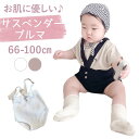 ベビー サスペンダーブルマ 好評 サスペンダー パンツ ロンパース ブルマ 男の子 女の子 かぼちゃパンツ かわいい おしゃれ 子供服 薄手 春夏 赤ちゃん コ...