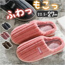 もこもこ スリッパ 好評 秋 冬 ルームシューズ ふわふわ ふんわり 暖かい あったかい 可愛い かわいい 底 ゴム 男女兼用 ユニセックス カップル 家族 お...