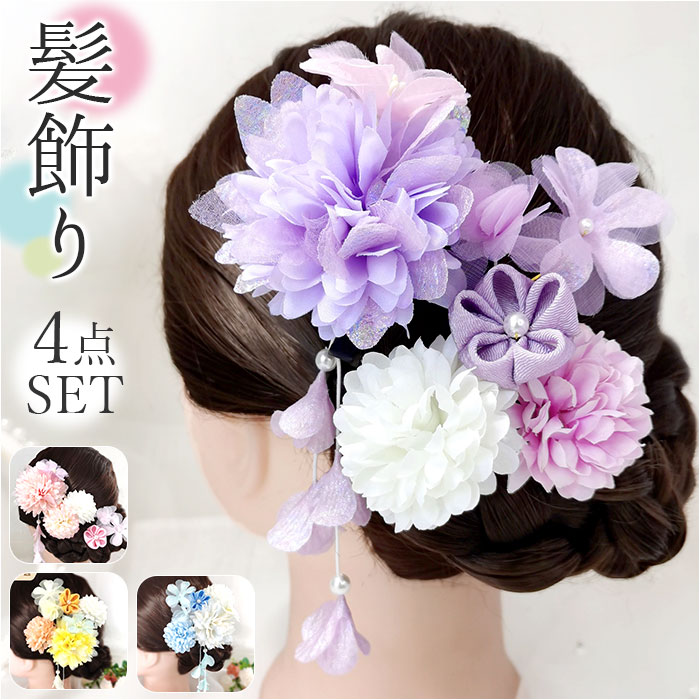 髪飾り 花 好評 4点セット セット ヘアアクセサリー 髪かざり 花飾り 造花 房飾り フラワー 和 ...
