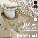 トイレマット おしゃれ 好評 ミューファン トイレ足元マット トイレ マット トイレファブリック 銀イオン 抗菌 防臭 静電気抑制 重厚感 日本製 トイレ用品 ...