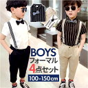 子供服 フォーマル 男の子 好評 半袖 シャツ 上下セット 4点セット 夏 スーツ キッズ ズボン パンツ 蝶ネクタイ サスペンダー 卒園式 卒業式 入学式 結...