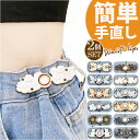ウエスト 調整 クリップ 2個セット 好評 ウエスト調整 調節クリップ サイズ調整 ウェスト 調整金具 ジーンズ デニム ズボン パンツ 女の子 2組セット 二...