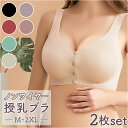 マタニティ ブラジャー マタニティブラ 2枚セット 好評 授乳ブラ マタニティブラジャー ナイトブラ 授乳ブラジャー 授乳 シームレス ノンワイヤー 前開き フ...