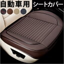 カーシート クッション 好評 シートクッション シートカバー 車 自動車 カバー 座面 運転席 助手席 座席 シート ズレにくい ポケット付き 通気性 耐久性 ...