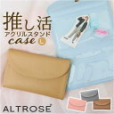 Altrose アルトローズ 推し活 アクリルスタンドケース 好評 アクスタケース マルチケース ケース アクリルスタンド アクスタ ポーチ クリア クリアポケ...