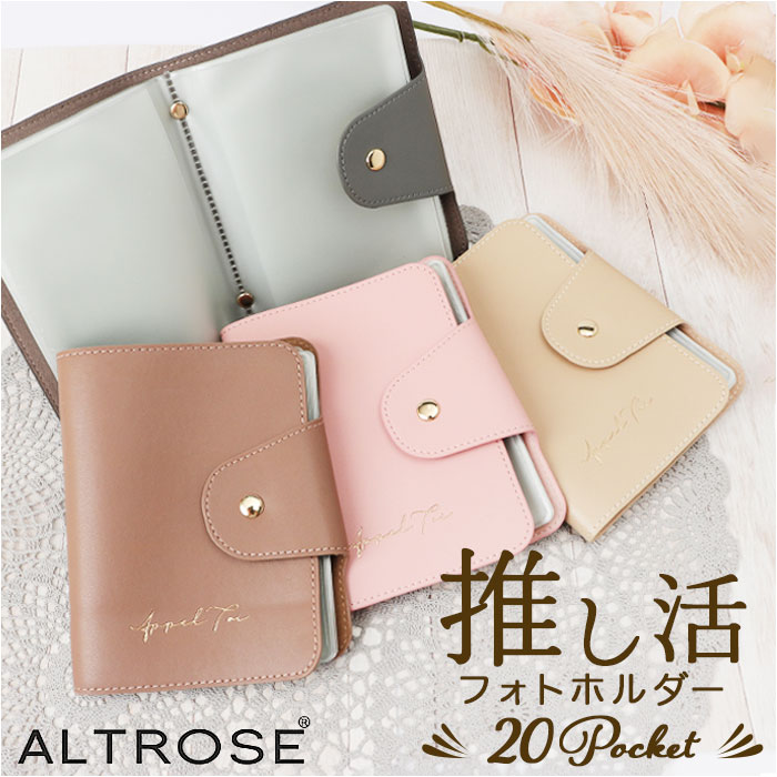 Altrose アルトローズ フォトケース 推し活 好評 写真ケース フォトホルダー 写真入れ 写真 ケース アルバム ミニ ALTROSE altrose 小さめ L版 持ち運び おしゃれ 推し 推し活グッズ