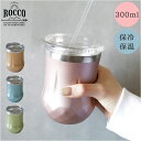 ロッコ タンブラー ROCCO K04-839 好評 チューリップタンブラー ステンレスタンブラー コップ 保冷 保温 食器 フタ付 ふたつき オフィス シンプル プチギフト ギフト 台所用品 キッチン雑貨 グローバルアロー インテリア