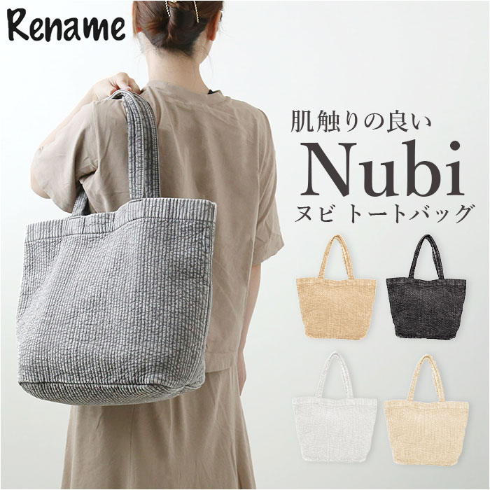 Rename リネーム トートバッグ ヌビ 好評 レディース バッグ ヌビバッグ かばん トートバック バック ママバッグ カバン かばん マザーバッグ コットン 綿 ショルダーバッグ 肩掛けバッグ ビジネス 大容量 ナチュラル おしゃれ RTC23052のサムネイル