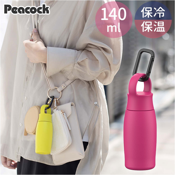 ピーコック Peacock 水筒 AKP-14 好評 ミニボトル ワンマイルボトル 140ml マグボトル マイボトル ダイレクトボトル 保温 保冷 小さめ 直飲み 子供 大人 おしゃれ 軽量 ミニ水筒 魔法瓶 キッチン用品 カラビナ付き シンプル 無地