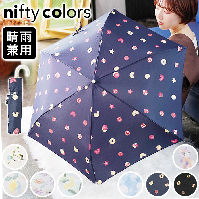 ニフティカラーズ 折りたたみ傘 1678 好評 レディース nifty colors 傘 手開き 50cm 晴雨兼用 折り畳み傘 かさ カサ クッキーミニ 握りやすい ハンドル 折りたたみ 折り畳み UVカット 晴雨 兼用 通勤 通学 かわいい 晴雨兼用傘