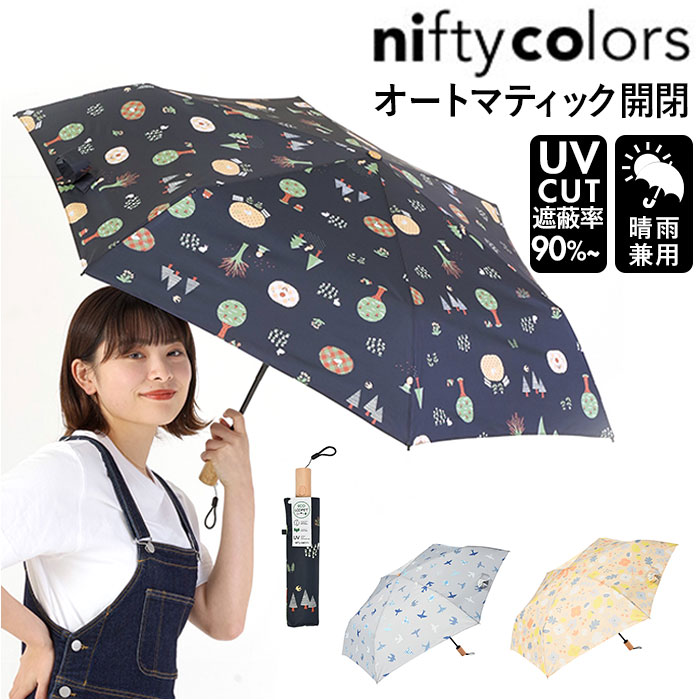 ニフティカラーズ 折りたたみ傘 好評 レディース メンズ nifty colors 傘 自動開閉 58cm 晴雨兼用 折り..