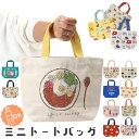FRIENDSHILL フレンズヒル ミニ トートバッグ かわいい 好評 ミニトート トートバック 手提げ はりねずみ ランチバッグ ランチトート エコバッグ ...