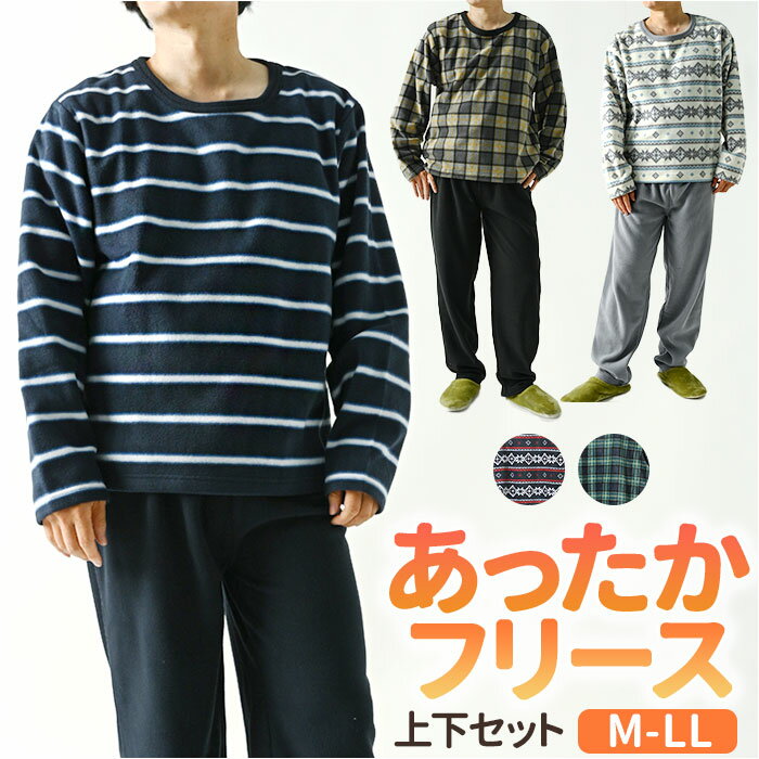フリース パジャマ 上下 メンズ 好評 ルームウェア 部屋着 ルームウエア フリースパジャマ 寝巻き ...