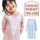 パジャマ キッズ ルームウェア 好評 ネグリジェ 姫 子ども こども 女の子 子供服 部屋着 長袖 長そで ルームワンピース プリンセス コットン 綿 かわいい ナイトドレス レース リボン 寝間着 寝巻き フリル 春 夏 秋 冬