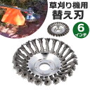 草刈機 替刃 150mm 好評 替え刃 ブラシ 草刈り機 替え刃ブラシ 6インチ 15センチ 15cm 草刈り ブラシカッター 草刈機用チップソー 草刈ブレード 草刈り交換用ヘッド ガーデニング 庭仕事 草取り 研磨 剪定 園芸 ガーデン