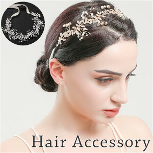 小枝アクセサリー 好評 ヘッドピース ヘッドドレス カチューシャ バックカチューシャ 髪飾り ヘアアクセサリー 小枝 リーフ パール ビーズ 結婚式 ブライダル 卒業式 成人式 発表会 パーティー 女の子 七五三 アクセサリー 上品 華やか かわいい おしゃれ