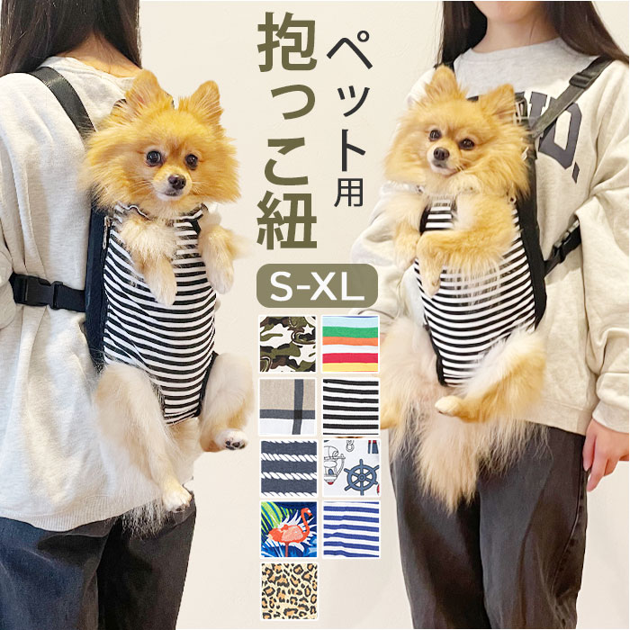 犬 抱っこ紐 好評 おんぶ紐 抱っこひも ポータブル抱っこひも 2way ペット イネ いぬ ネコ 猫 ねこ 小型犬 中型犬 お散歩 お出かけ 通院 おんぶ 抱っこ 通気性 着脱簡単 オシャレ おしゃれ ペット用キャリー ペット用リュック お出かけバッグ