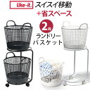 ランドリーバスケット 2段 洗濯カゴ 丸型 好評 ランドリーワゴン キャスター付き 洗濯かご ワゴン 脱衣かご 脱衣所 ランドリー 収納かご バスケット 大容量 洗濯 洗濯機横 洗面所 白物 色柄物 洗濯物 分別 2段セット プラスチック コンパクト キャスター