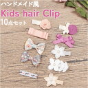 ヘアクリップセット ベビー 好評 ヘア-クリップ ミニ ヘアピン 髪留め ヘア アクセサリー 髪飾り ヘアクリップ 前髪留め 10点セット ヘア飾り フラワー おしゃれ かわいい リボン 赤ちゃん 女の子 キッズ