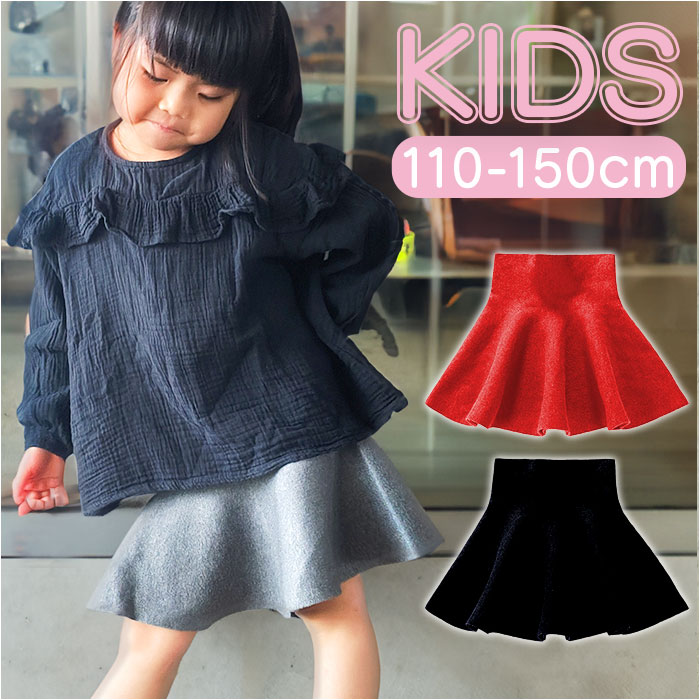 スカート キッズ 好評 子供服 子ども こども ミニスカート ミニ丈 ボトムス フレアスカート キッズ服 ニット シンプル 無地 フォーマル 結婚式 通園 通学 発表会 カジュアル 女の子 幼児 小学生 かわいい カワイイ おしゃれ オシャレ