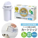 浄水器 ポット ペット用 カートリッジ3P 好評 まるっと軟水大容量 ペット用浄軟水器 クリタック  ...