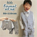 フォーマルスーツ キッズ 無地 好評 フォーマル パンツスーツ スーツ 蝶ネクタイ リボン ズボン パンツ ベスト シャツ ストライプシャツ 長袖 子供服 子ど...