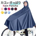 レインコート 自転車 ポンチョ 好評 雨合羽 カッパ 合羽 レインウェア ロング丈 自転車用 電気自動車 オートバイ レディース メンズ 男女兼用 雨 梅雨 おしゃれ 通学