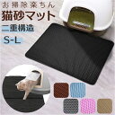 砂取りマット 好評 猫砂 飛び散り防止 猫砂マット トイレマット 猫用 犬用 ペット用 猫トイレ用品 滑り止め 二重構造 猫砂キャッチャー 猫砂取りマット ペッ...
