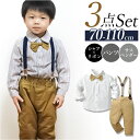 ベビー フォーマル 男の子 長袖 好評 セット 上下セット ベビー服 赤ちゃん キッズ シャツ 蝶ネクタイ リボン パンツ ズボン サスペンダー ズボン吊り パ...