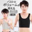 ナベシャツ 胸 つぶし 好評 胸つぶし なべシャツ ブラ ナベブラ ブラジャー 補正下着 さらし 胸サポータ 通気性 胸おさえ インナー 小さく ファスナー シ...