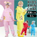 レインコート キッズ 上下 セット 好評 合羽 カッパ レインウェア フード レイングッズ 雨具 男の子 女の子 男女兼用 子供用 子供 こども 子ども かわい...