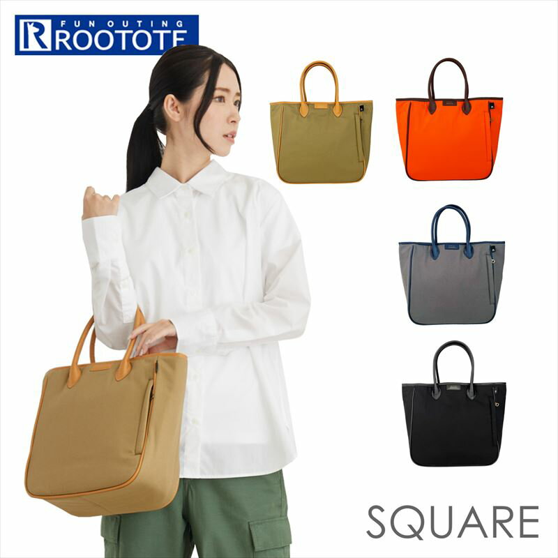 ルートート トートバッグ ROOTOTE 1215 好評 トートバック SN.スクエア.spruce-A ハンドバッグ ハンドバック ビジネスバッグ きれいめ レディース メンズ おしゃれ 通勤 通学 シンプル 自立 無地 軽量 コットン 合皮 バッグ バック