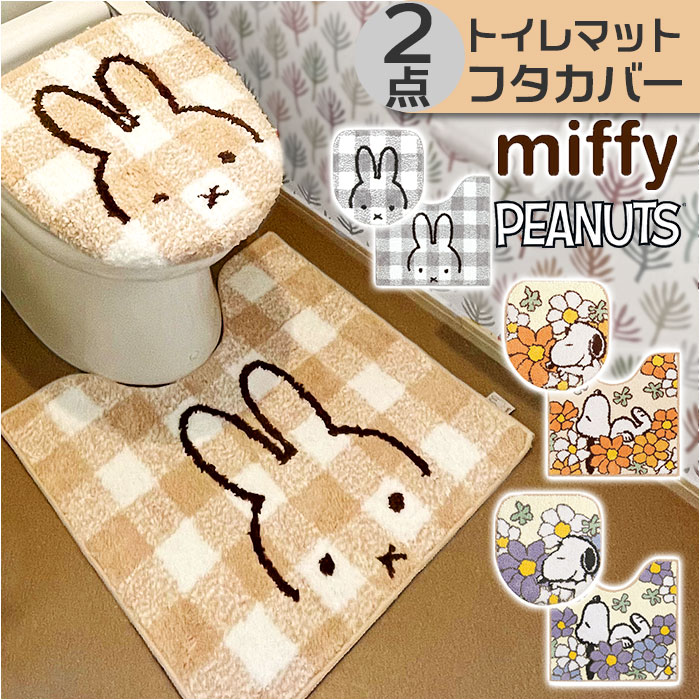 トイレマットセット 2点 キャラクター 好評 フタカバー トイレマット トイレグッズ トイレタリー トイレ用品 洗浄暖房便座 トイレファブリック 洗える 洗濯可...