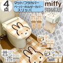 トイレマットセット 4点 キャラクター 好評 フタカバー トイレマット トイレスリッパ ペーパーカバー トイレグッズ トイレタリー トイレ用品 洗える 洗濯可 ...