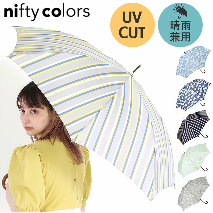 ニフティカラーズ 長傘 好評 レディース nifty colors 傘 ジャンプ 大きめ 60cm 雨傘 UVカット 晴雨 兼用 ジャンプ傘 かさ カサ スマートジャンプ smart jump 7本骨 軽い 軽量 おしゃれ 通学 …