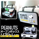 キャラクター リアトレー 車 好評 ドリンクホルダー テーブル 後部座席 トレイ バックシート カーテーブル 車内 収納 多機能 折りたたみ 折り畳み コンパク...
