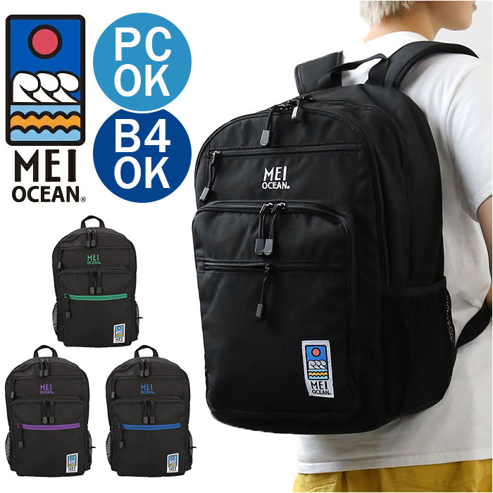 MEI OCEAN メイオーシャン バックパック 22L 好評 リュックサック リュック デイパック スクールリュック 軽量 ブランド 男女兼用 メンズ レディース B4 カジュアル 62020 旅行 トラベル 通勤 通学