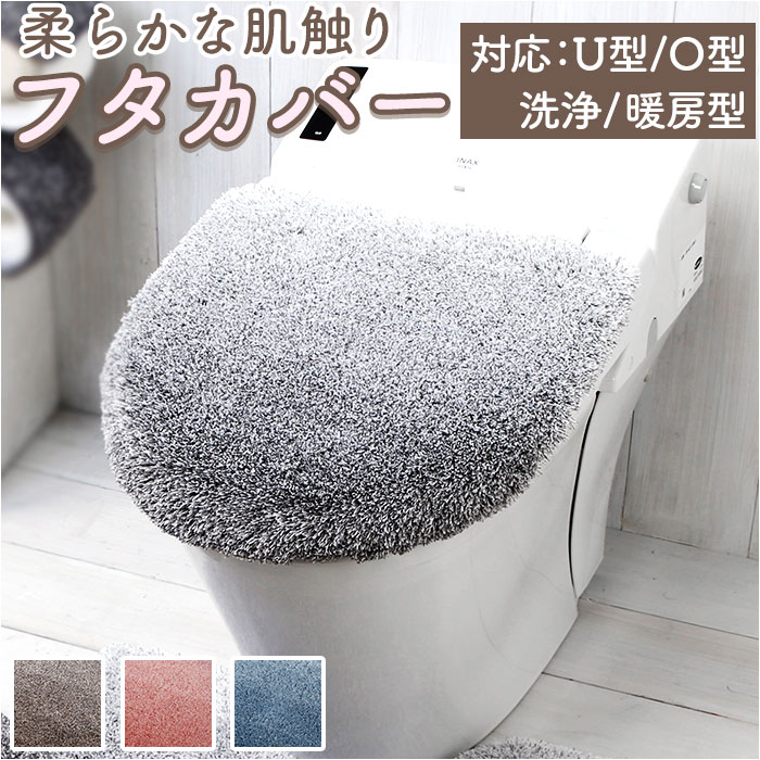 グラデ 兼用フタカバー 好評 蓋カバー ふたカバー カバー トイレ シンプル 無地 グラデーション ふんわり フタ ふた ヨコズナ おしゃれ かわいい トイレタ...
