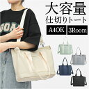 仕切り付き トートバッグ ショルダー 好評 トートバック 2way ショルダーバッグ ショルダーバック トート バッグ キャンバストートバッグ マザーズバッグ ...