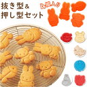 キャラクター クッキー 型抜き 好評 クッキー型 スタンプ スタンプクッキー型 型 お菓子 製菓 4個 セット キャラ CSM1 スケーター skater 手作...