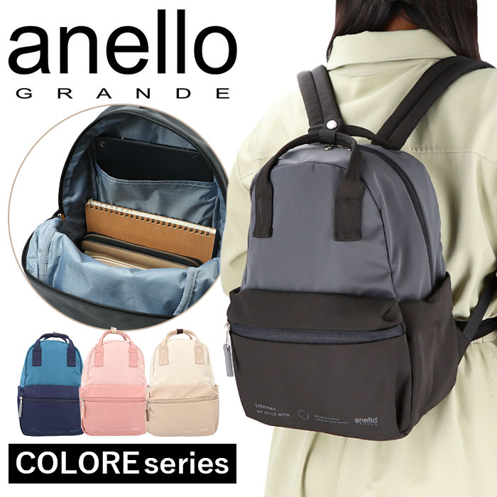 アネログランデ リュック anello GRANDE GHM0693 好評 バックパック リュックサック デイパック ミニリュック レディース メンズ 小さめ A5 ナイロン 軽量 軽い サブバッグ シンプル 無地 COLORE コロレ 男女兼用バッグ