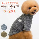 トレーナー 犬 好評 犬の服 ドッグウェア ペット服 犬服 防寒服 冬服 服 いぬ 犬用 2本足 モコモコ 暖かい あったか 防寒 もこもこ 冬 散歩 おでかけ...