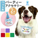 犬 誕生日 帽子 好評 犬猫 バースデー アクセサリー 首 スタイ ハット よだれかけ バンダナ 2点セット ハッピーバースデー お祝い 記念撮影 ペット用品 かわいい おしゃれ ペットグッズ 犬グッズ ギフト 飾り付け