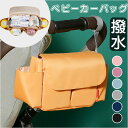ベビーカーバッグ 大容量 好評 ベビーカーバック ベビーカー用バッグ ベビーカー収納 バギーバッグ バギーバック 多機能 収納 ベビーカーアクセサリー ベビーカ...