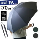 長傘 メンズ 好評 ジャンプ傘 雨傘 紳士傘 傘 かさ カサ はっ水 撥水 大きめ ワンタッチ 耐風 丈夫 シンプル 無地 グラスファイバー骨 8本骨 通勤 通学 雨 梅雨 おしゃれ オシャレ 折れにくい