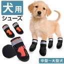 犬 靴 脱げにくい 好評 ドッグブーツ 犬用靴 ドッグシューズ 犬の靴 履かせやすい 滑りにくい 撥水 はっ水 反射材 雨の日 レイン お散歩 お出かけ 犬靴 ...